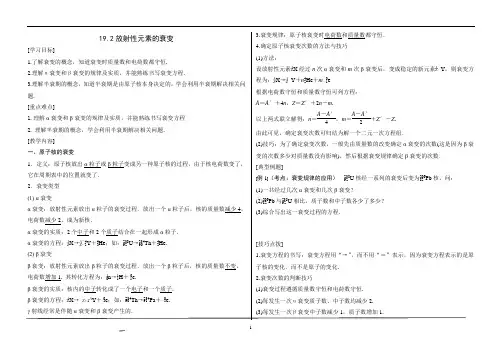19.2放射性元素的衰变 学案