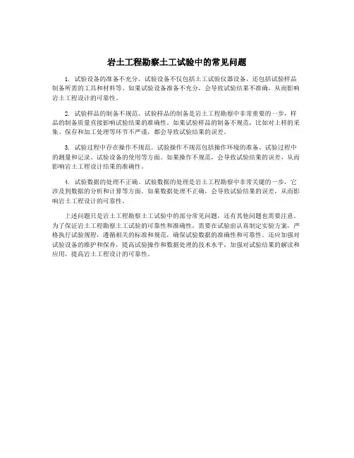 岩土工程勘察土工试验中的常见问题