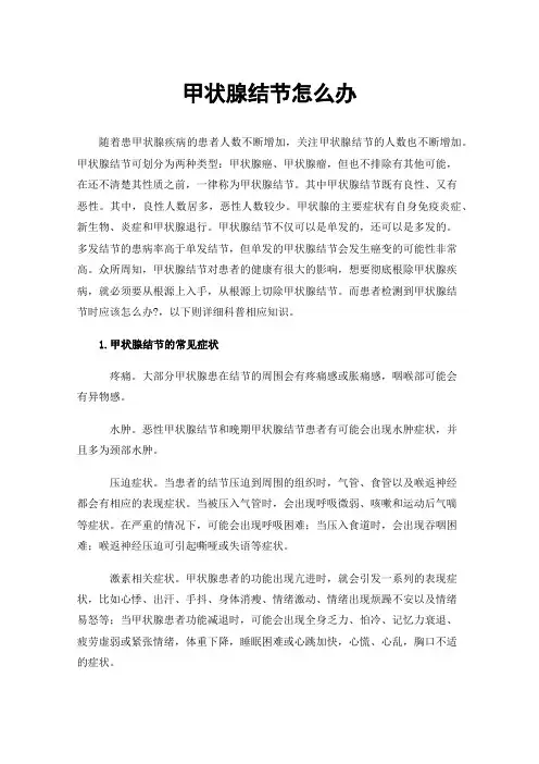 甲状腺结节怎么办