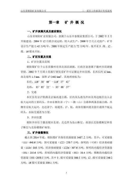 31采区设计说明书(5.13)
