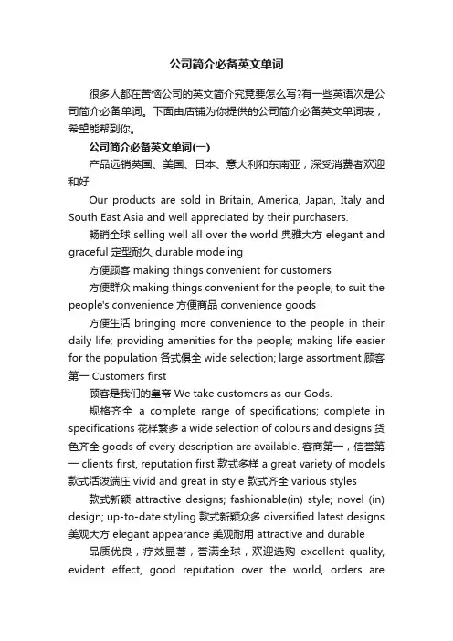 公司简介必备英文单词