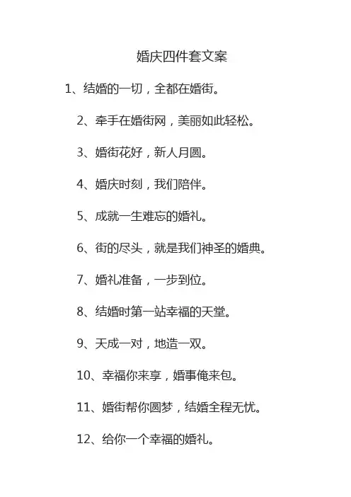婚庆四件套文案