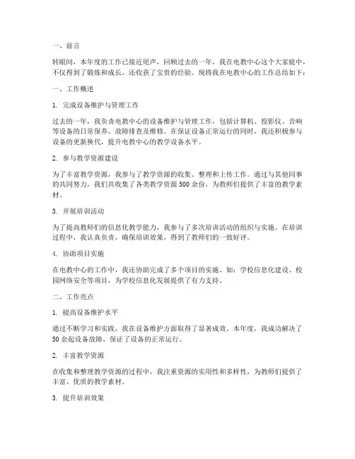 电教中心_个人工作总结