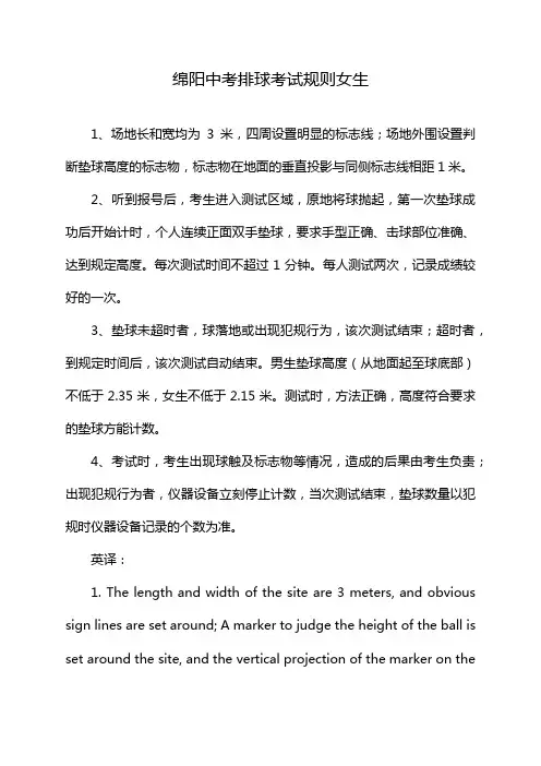 绵阳中考排球考试规则女生