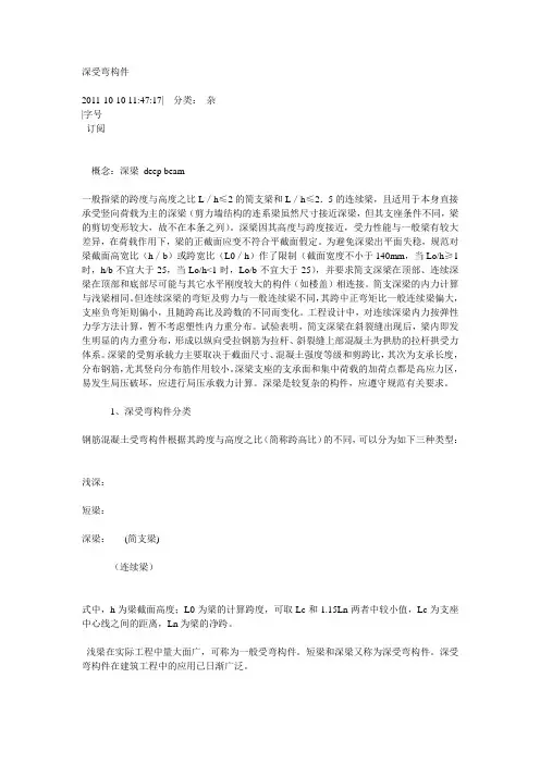 深受弯构件