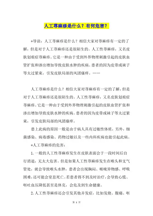 人工荨麻疹是什么？有何危害？