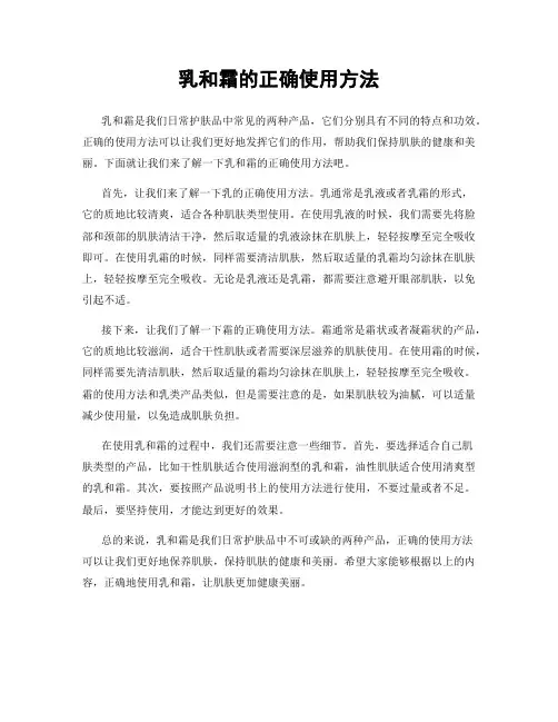 乳和霜的正确使用方法