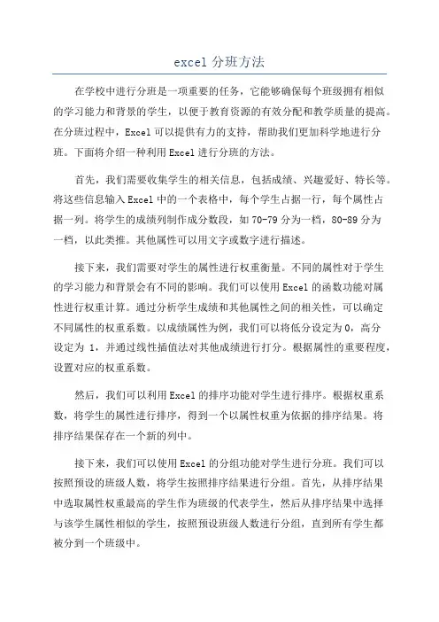 excel分班方法