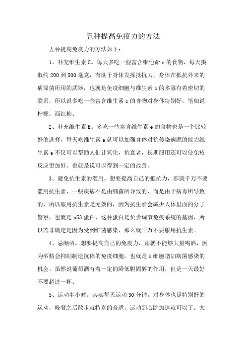 五种提高免疫力的方法