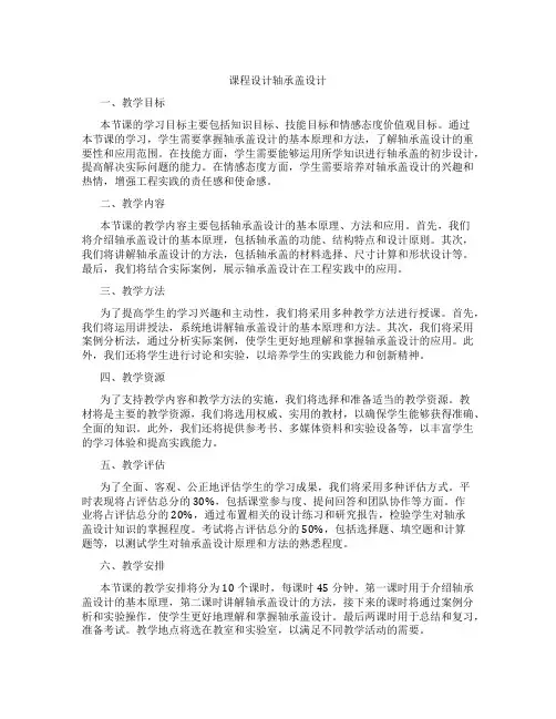 课程设计轴承盖设计