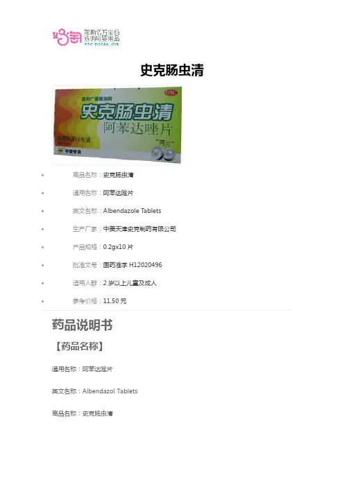 史克肠虫清