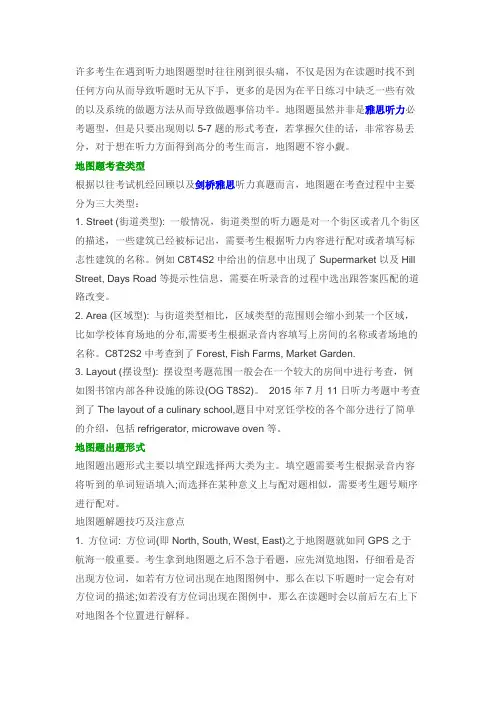 雅思听力地图题答题攻略