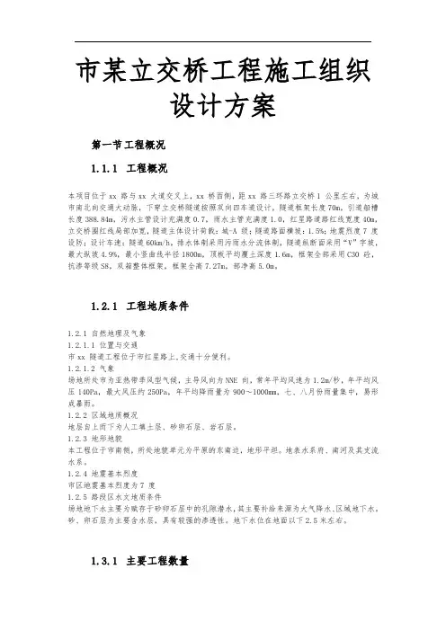 成都市某立交桥工程施工组织设计方案