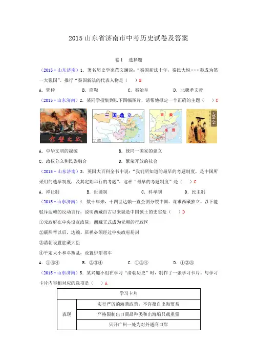 2015山东省济南市中考历史试卷及答案