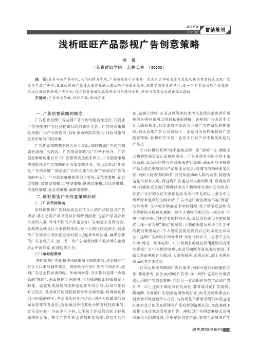 浅析旺旺产品影视广告创意策略