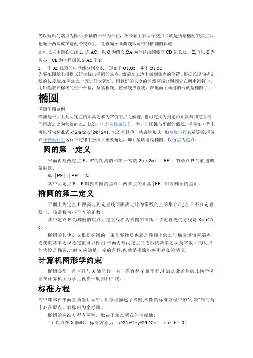 园林施工中椭圆形放线