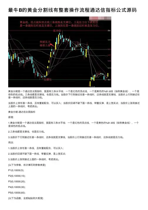 最牛B的黄金分割线有整套操作流程通达信指标公式源码