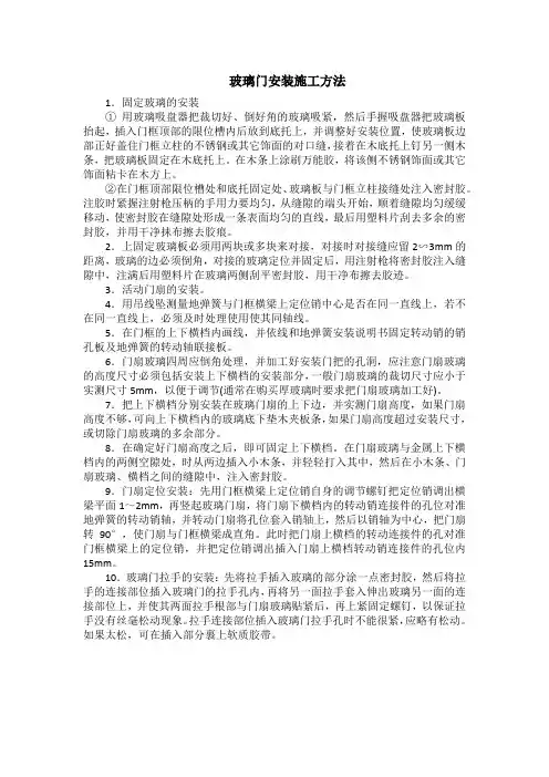 玻璃门安装施工方法