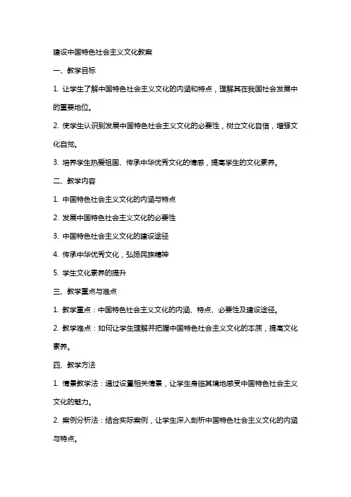 建设中国特色社会主义文化教案