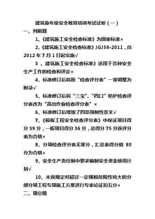 建筑业年度安全教育培训考试试卷