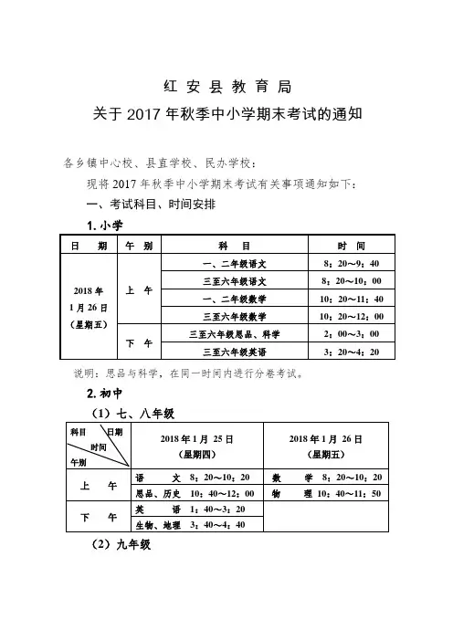 2017秋期末考试的通知定稿