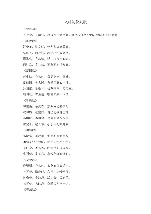 文明礼仪儿歌