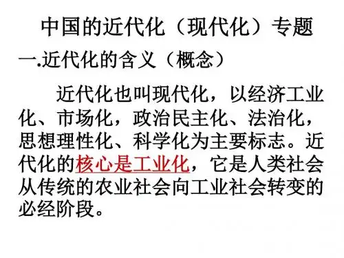 中国的近代化