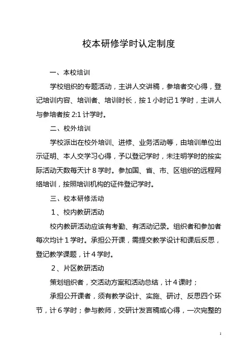 校本研修学时认定制度