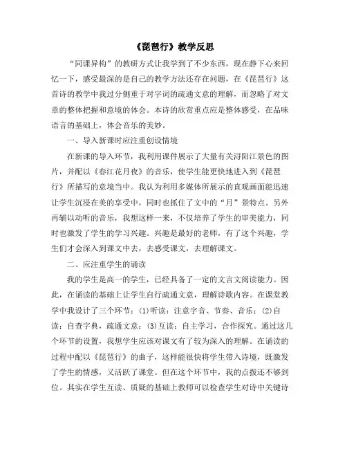 《琵琶行》教学反思