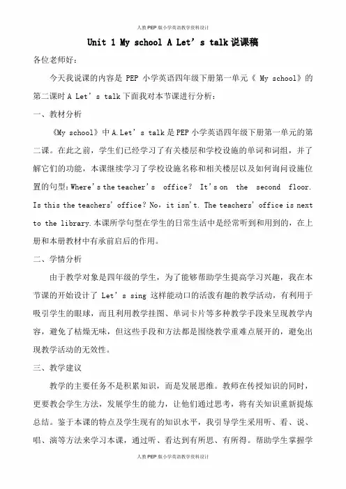 人教PEP版 小学四年级下册英语-Unit 1  A Let's talk说课稿