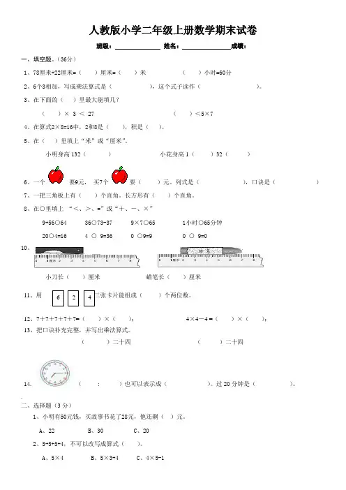 2014-2015年最新人教版二年级数学上册期末试卷