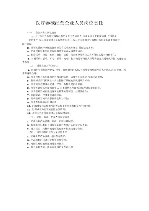 完整版医疗器械质量管理制度