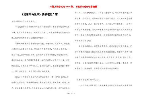 《送东阳马生序》读书笔记7篇