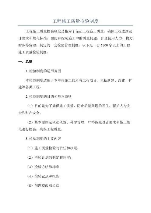 工程施工质量检验制度