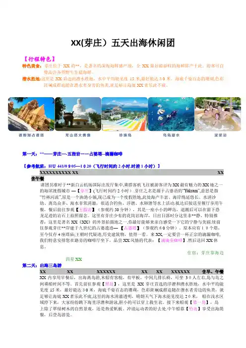 越南芽庄五天出海休闲团