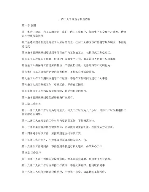 厂内工人管理规章制度内容