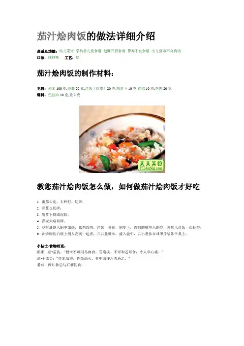 茄汁烩肉饭的做法详细介绍