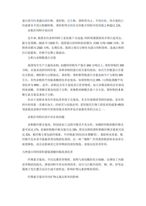 杂粕在饲料替代豆粕的应用