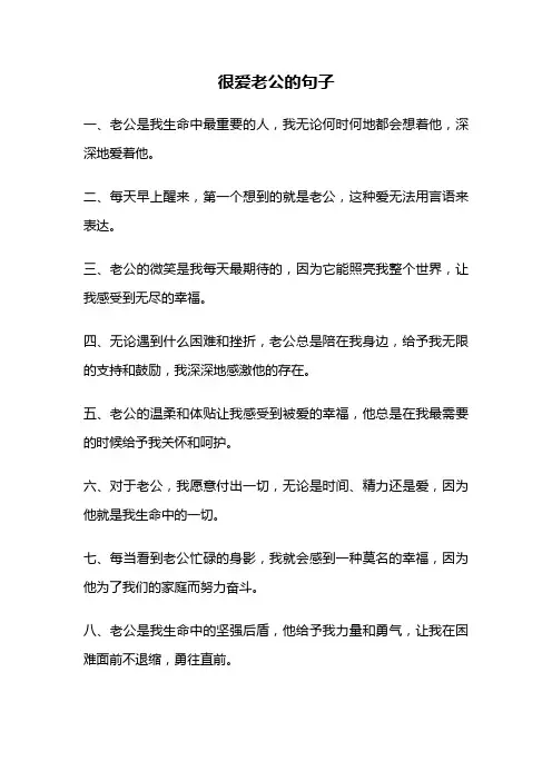 很爱老公的句子