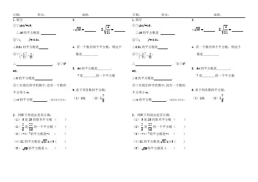 七年级数学下6.1平方根 每日小测