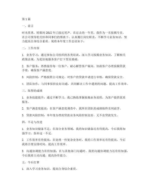 按揭专员工作年度总结(3篇)