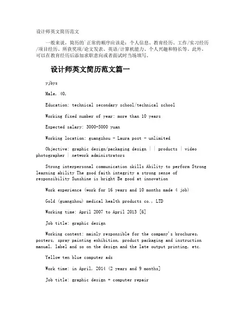 设计师英文简历