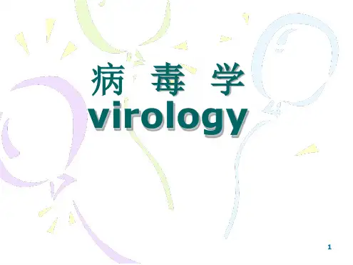 医学微生物学病毒的基本性状PPT课件