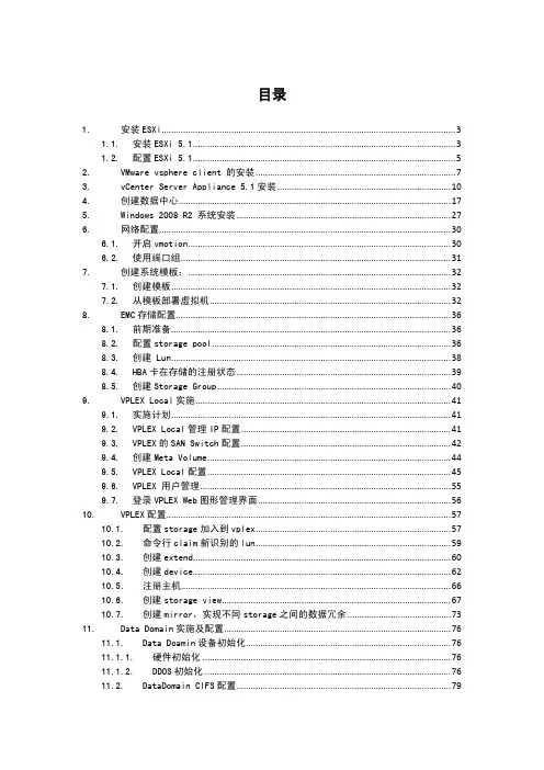 完整的虚拟化项目实施文档
