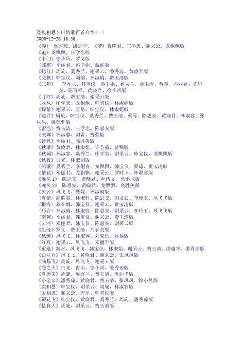 经典相思怀旧情歌百首介绍