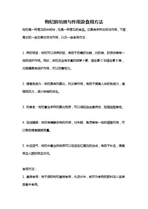 枸杞的功效与作用及食用方法