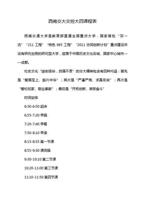 西南交大交控大四课程表