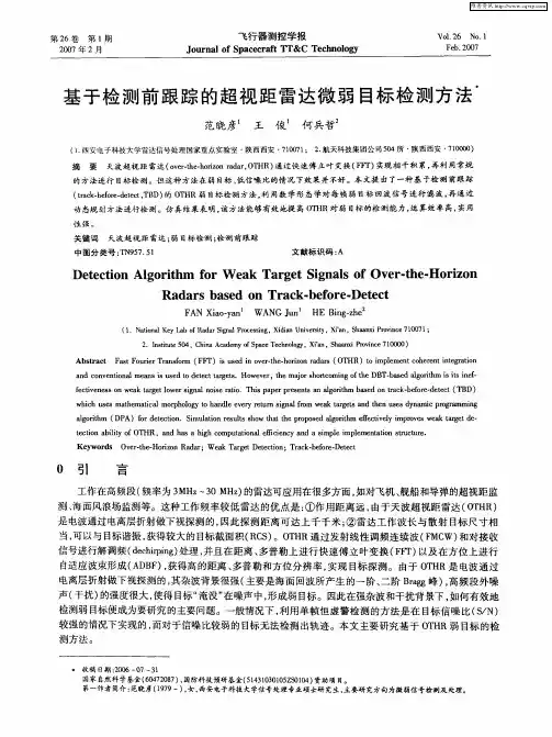 基于检测前跟踪的超视距雷达微弱目标检测方法
