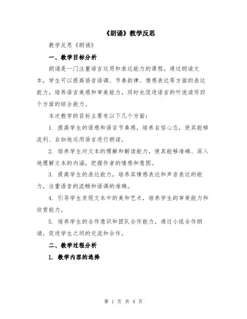 《朗诵》教学反思