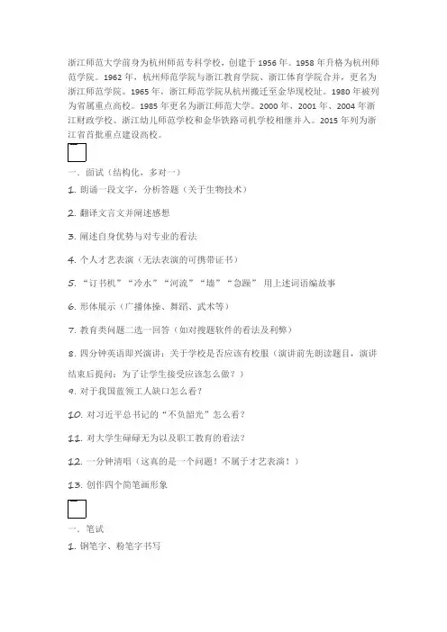 浙江师范大学三位一体笔试真题